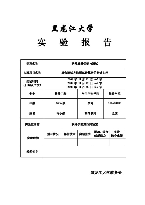 windows自带计算器黑盒测试文档