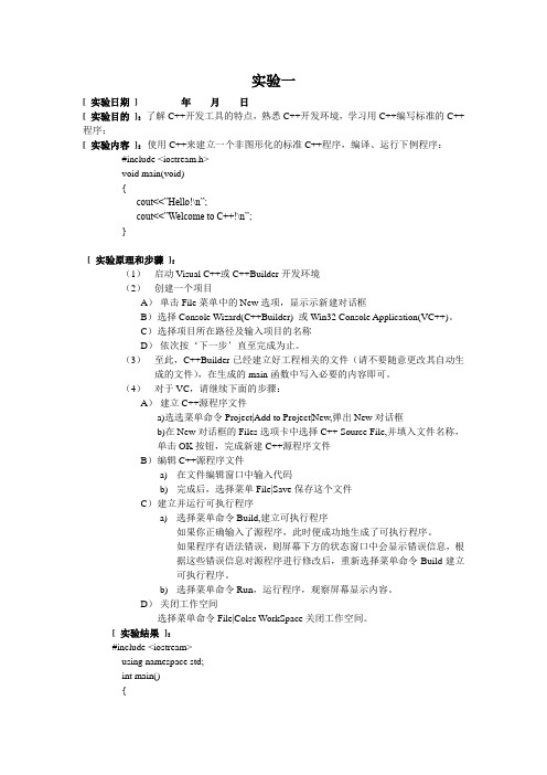 面向对象程序设计实验指导书.
