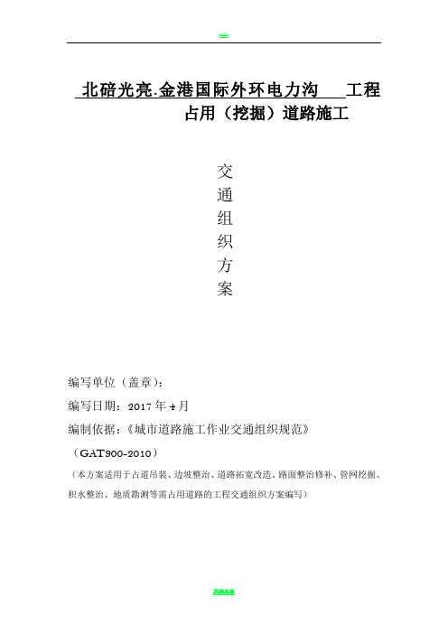 占道施工交通组织方案