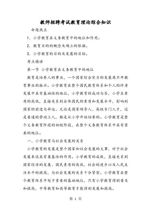 教师招聘考试教育理论综合知识