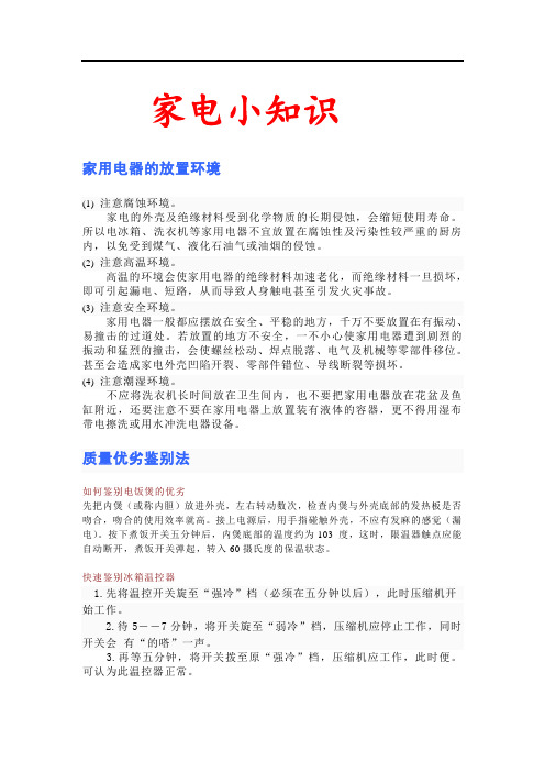 家电小知识