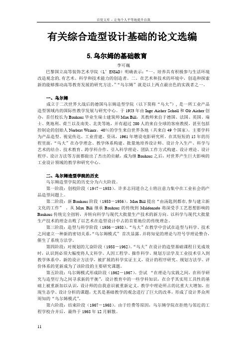 25乌尔姆的基础教育