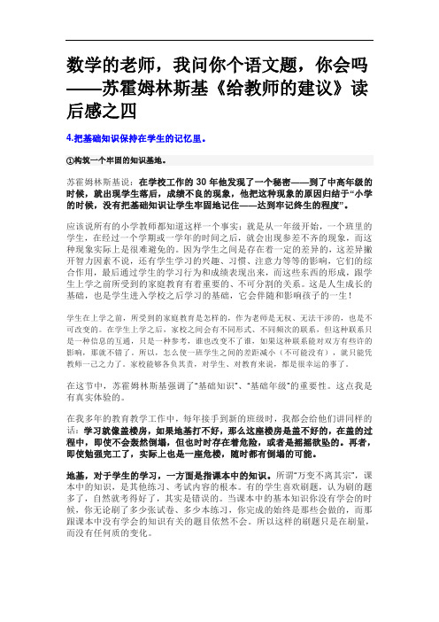 数学的老师,我问你个语文题,你会吗 ——苏霍姆林斯基《给教师的建议》读后感之四
