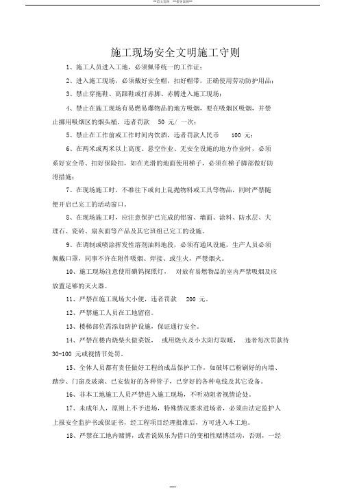 施工现场安全文明施工守则