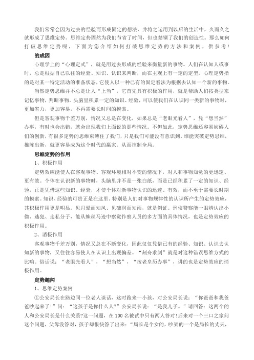打破思维定势