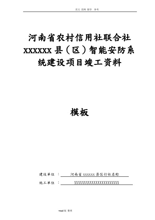 安防监控竣工标准模板