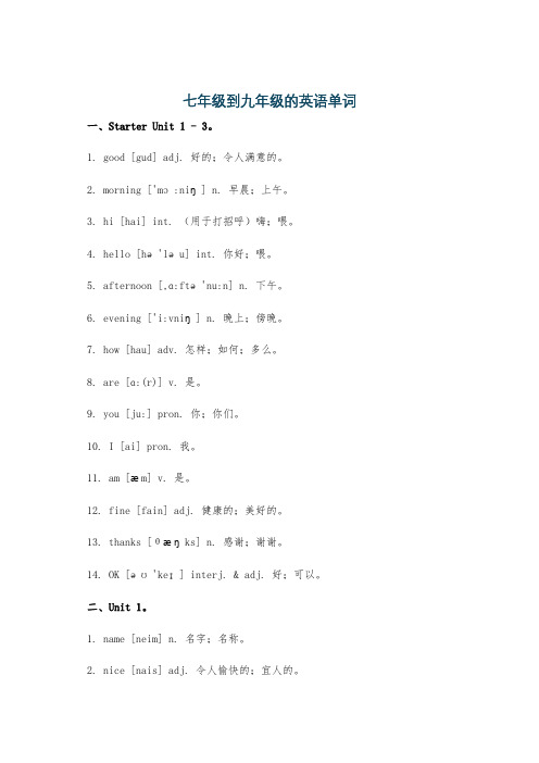 七年级到九年级的英语单词