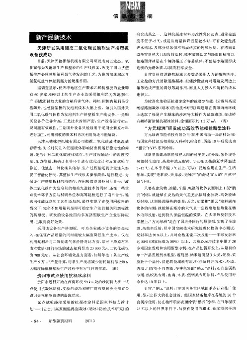“方元绿洲”研发成功高效节能减排新型涂料