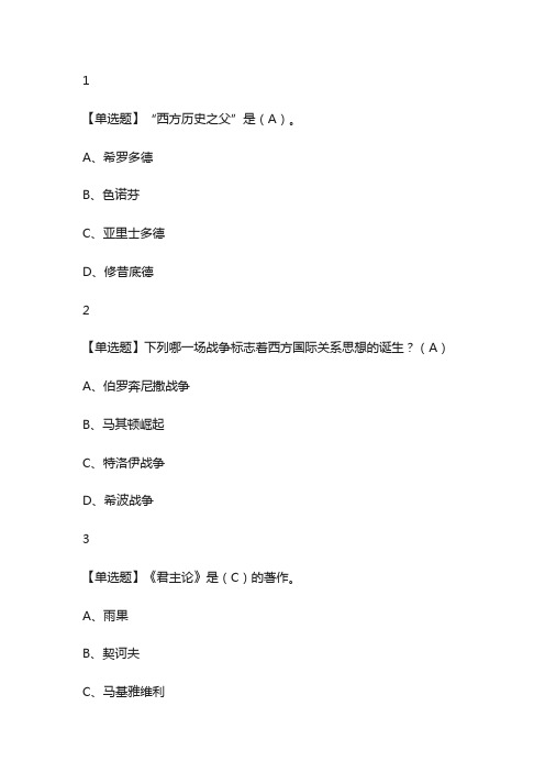 当代中国与世界认知方法尔雅网课答案