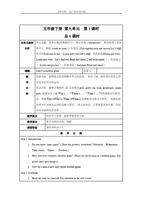 北师大版(一起)-英语-五年级下册--Unit 9 A football game 精品教案(第一课时)