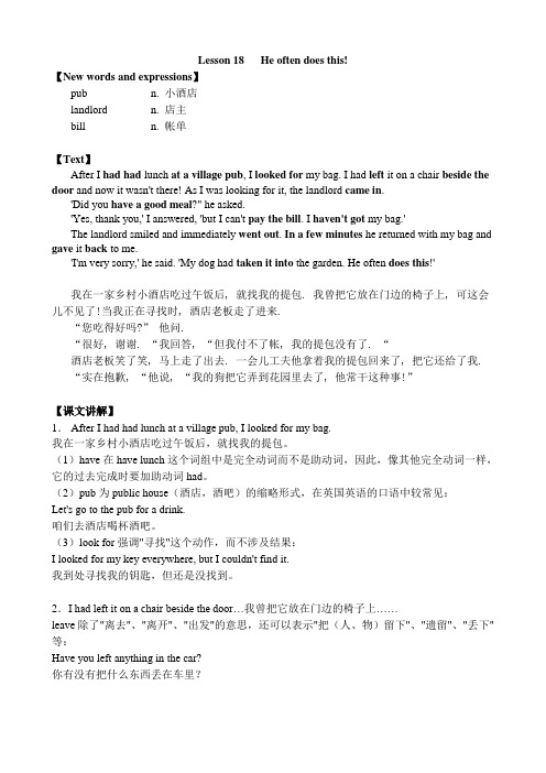 新概念英语2 Lesson 18