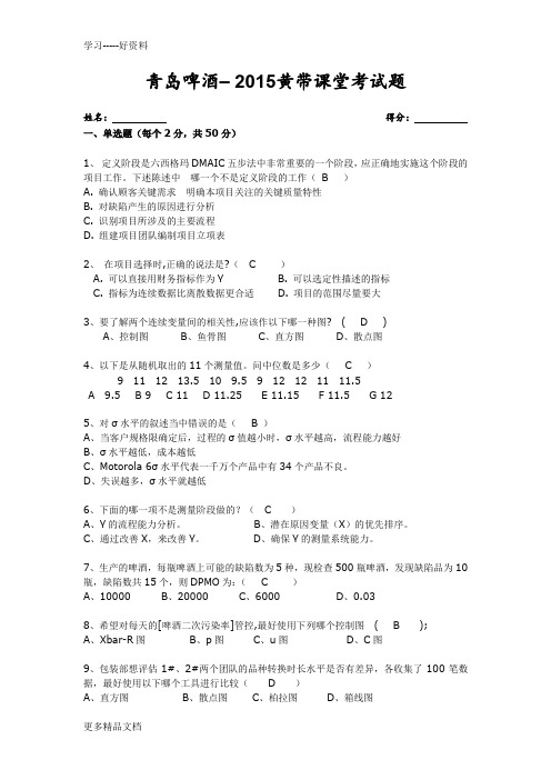 六格西玛黄带第一次培训测试题(答案)教学内容