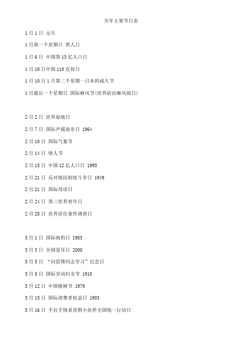 2013年全年主要节日表