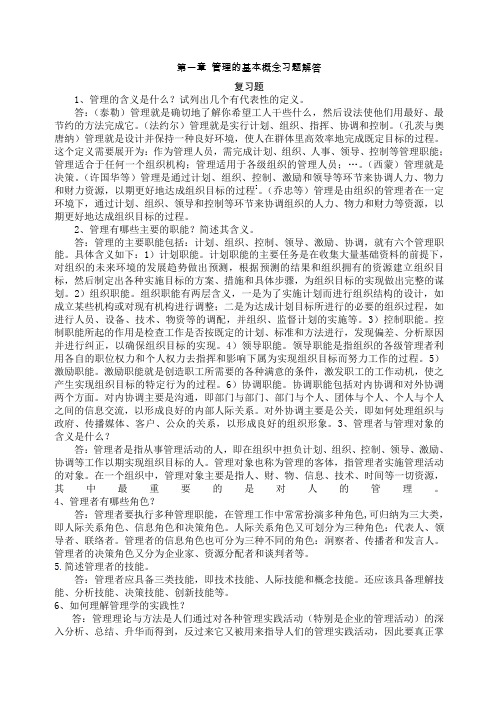《管理学》复习题及答案