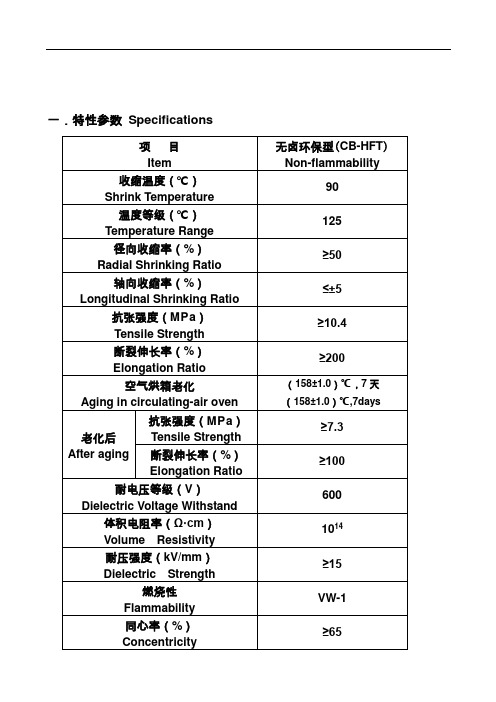 热缩管规格书