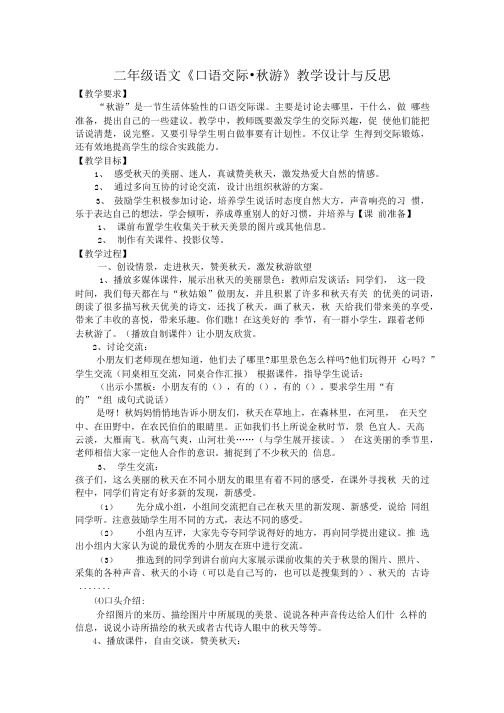 二年级语文《口语交际.doc