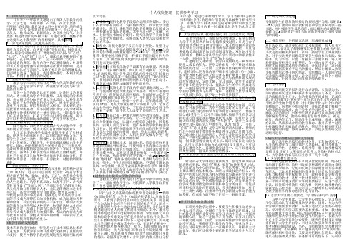 1.大学教学论论述