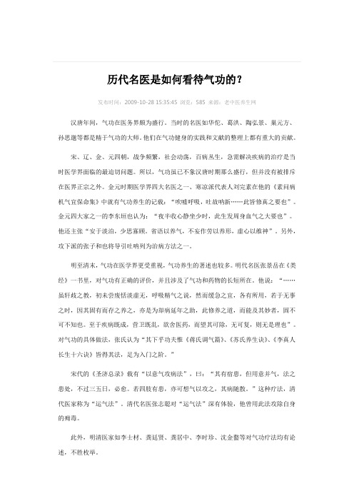 中医与气功