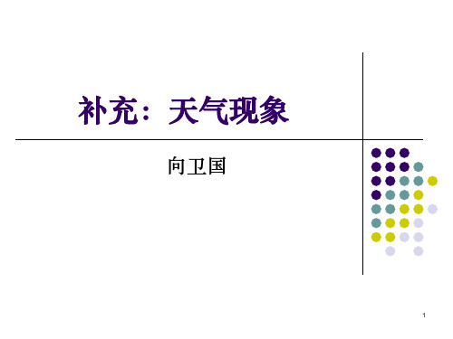 人教小学科学12天气现象