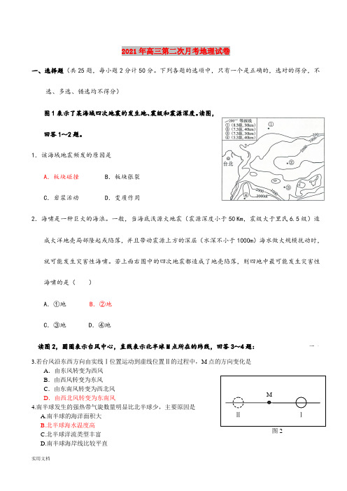 2021-2022年高三第二次月考地理试卷