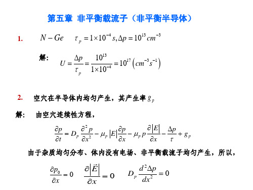 半导体物理 刘恩科 第五章习题解答