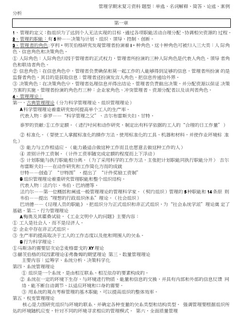管理学期末复习资料.doc