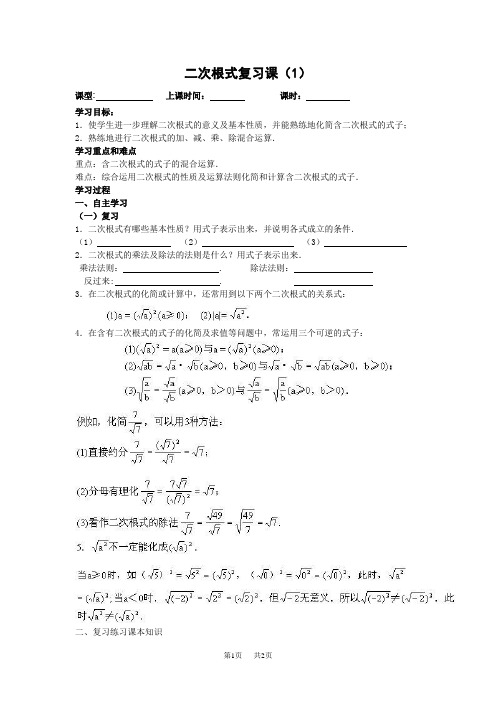 人教九年级上第21章《二次根式》复习课(1)学案