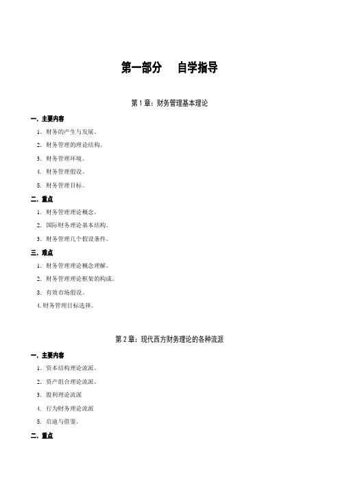 自考高级财务财务管理复习的资料下载