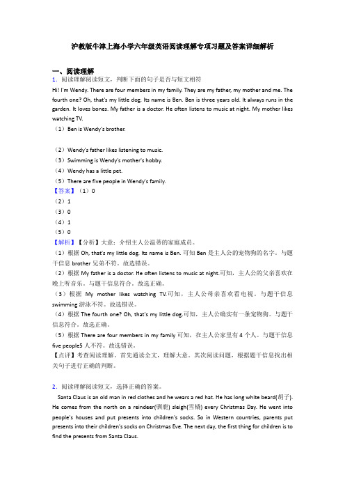 沪教版牛津上海小学六年级英语阅读理解专项习题及答案详细解析 (5)