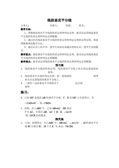 线段垂直平分线导学案