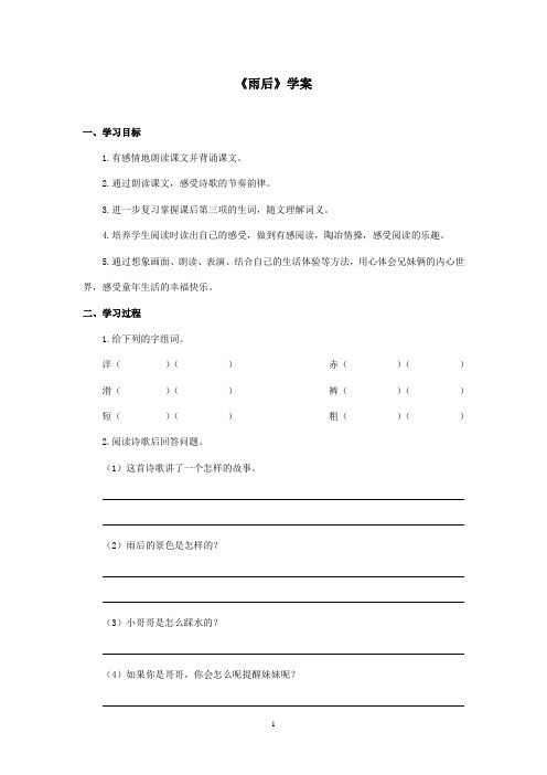 最新冀教版小学语文二年级上册《雨后》优秀学案第二课时(精品)