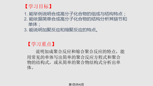 缩聚反应方程式的书写PPT课件