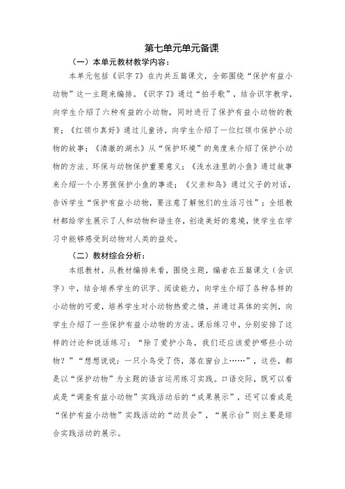 二年级语文上册第七单元备课