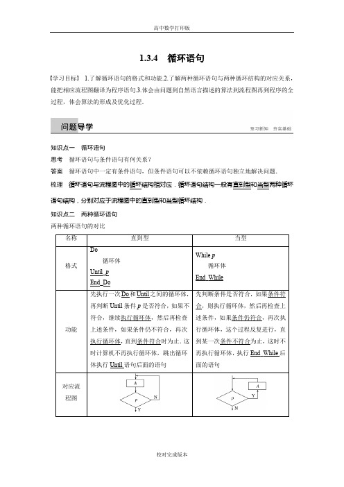苏教版数学高一1.3.4循环语句