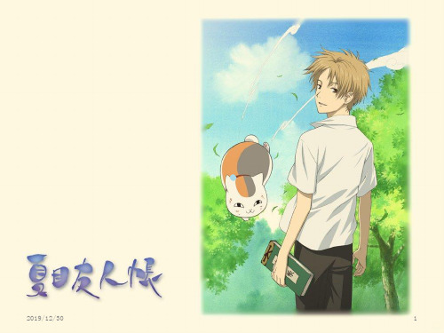 夏目友人帐简介PPT课件