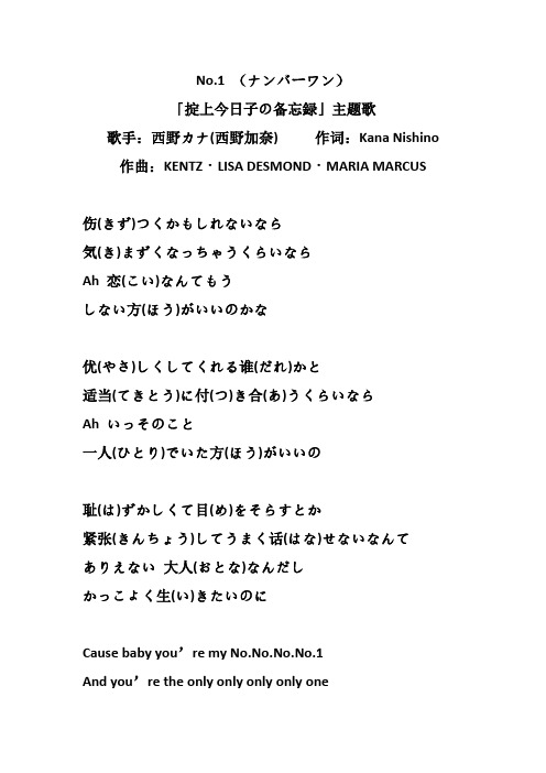 西野加奈No.1   歌词