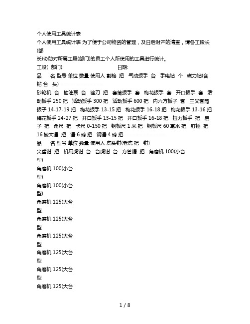 个人使用工具统计表