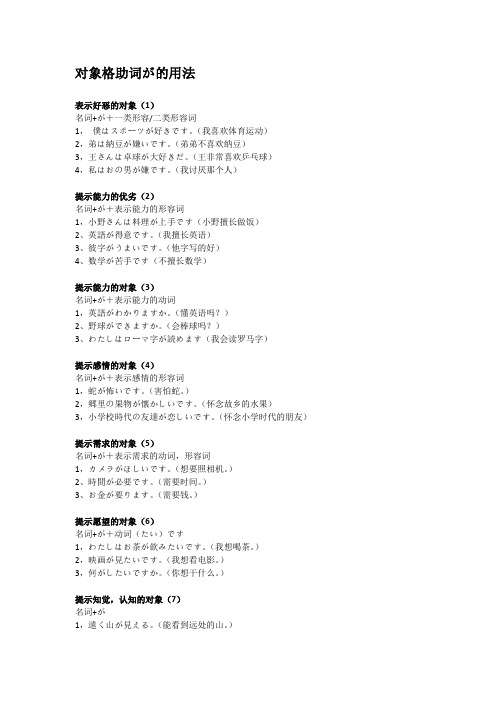 助词が的用法