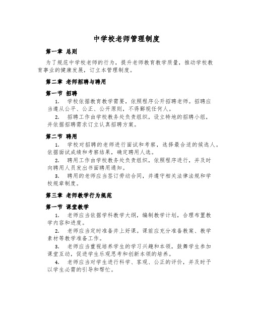 中小学老师管理制度