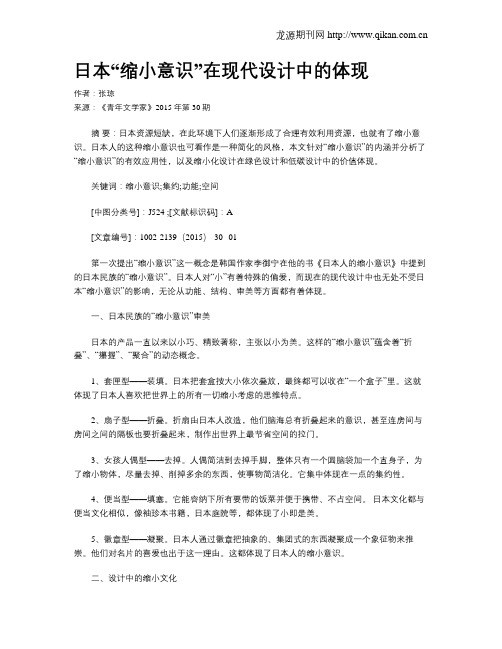 日本“缩小意识”在现代设计中的体现