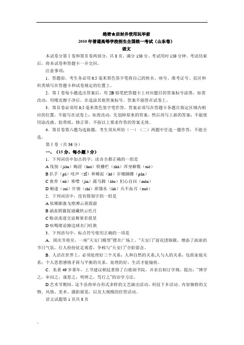 2010年全国高考语文(山东卷)真题