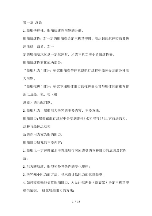 船舶阻力要点