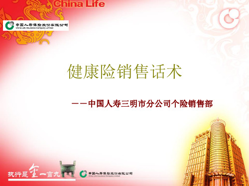 健康险销售话术