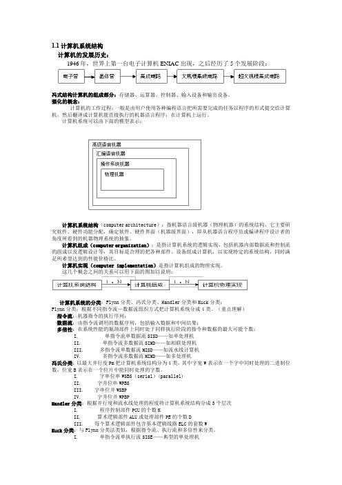 计算机系统结构与计算机中的编码