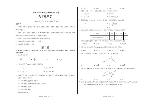 2019-2020学年九年级数学上学期期中A卷(湖南)(考试版)【测试范围：湘教版九上全册】