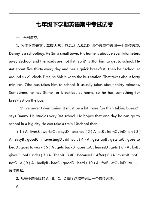 七年级下学期英语期中考试试卷第28套真题)