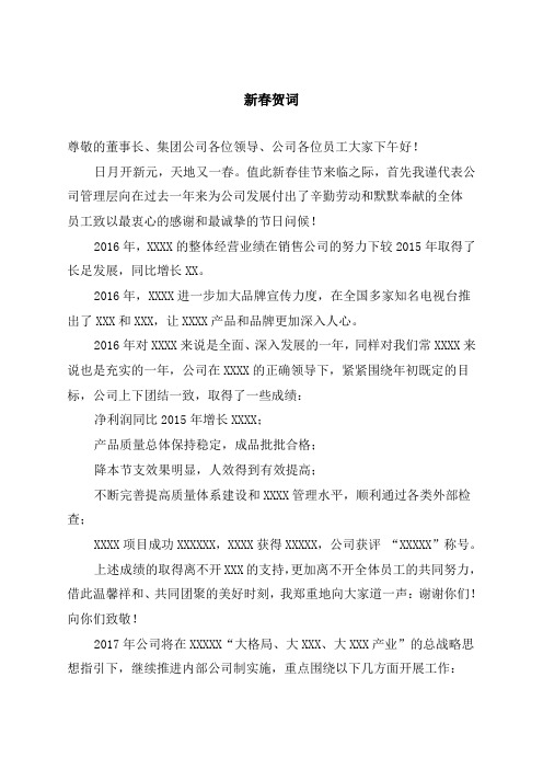 2017总经理新春贺词