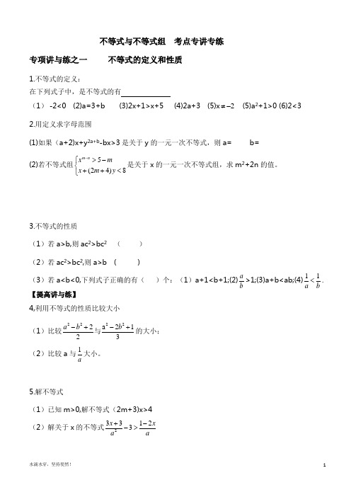 七年级下册数学拔高辅导不等式(组) (1)