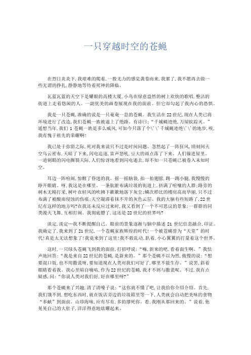 初中作文 一只穿越时空的苍蝇-精品