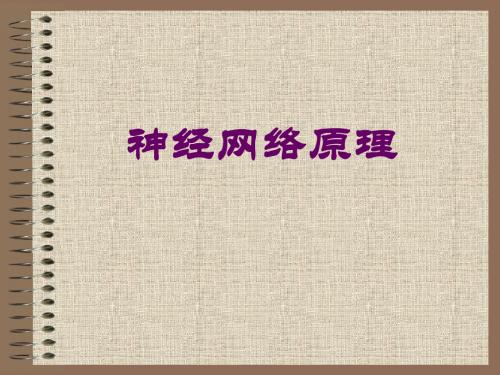 神经网络-第四章bp